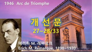 개선문Arc de Triomphe 272833 에리히 마리아 레마르크E M Remarque 오디오북 수면 ASMR 독일소설 [upl. by Latsryc]