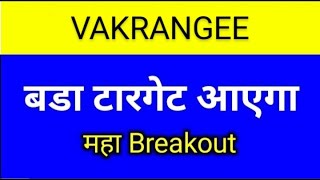 vakrangee share latest news today vakrangee share analysis vakrangee share price target [upl. by Yknarf459]