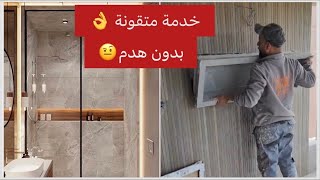 تصميم واصلاح الحمام الضيق دون هدمسيراميك الحمامتجاويف الحمام salle de bain [upl. by Luoar554]