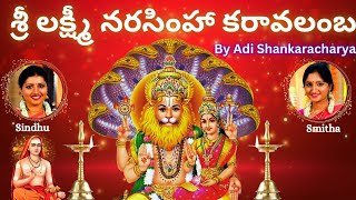 Lakshmi Narasimha Karavalamba Stotram  Telugu Lyrics  Sindhu Smitha [upl. by Eerahs]