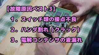 【DIY】家電・精密機器故障の9割は個人で修理できます！ [upl. by Ellenet]