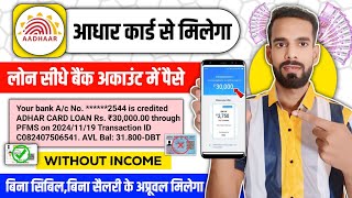 Aadhar Card Se Loan Kaise Le  Adhar Par Loan Kaise Len  Aadhar Se Loan Kaise Le  Aadhar Card Loan [upl. by Flavio]