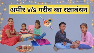 Amir vs Garib Ka Rakshabandhan । By Original Situ । [upl. by Dazraf]