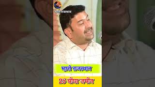 25 बीघा जमीन की लड़ाई 😂 विशाल कविया कॉमेडी 😂 Vishal Kaviya विशालकविया vishalkaviya shorts [upl. by Omiseno596]