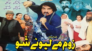 pashto HD Comedy Drama  Zoom Me Lewane Sho [upl. by Amati325]