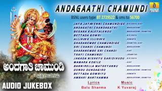 ಅಂದಗಾತಿ ಚಾಮುಂಡಿ Andagaathi Chamundi  Kannada Devotional Songs  K Yuvaraj I Jhankar Music [upl. by Pollyanna]