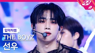 입덕직캠 더보이즈 선우 직캠 4K Nectar THE BOYZ SUNWOO FanCam  MCOUNTDOWN2024321 [upl. by Ericka]