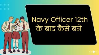 how to become navy officer after 12thIndian Navy Entrance Exam after 12thnavy officer kaise bane [upl. by Naesyar]