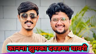 Kanana Zumka Davadana🤩 Song By 💖 Rama Dada 💝 amp 💝 Shashi Dada 💖 tranding Pavri [upl. by Ashman]