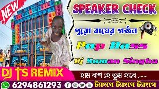 Speaker Check Tanga Tanga amp Bangla Edm New Style Humbing Dancing Pop Bass Mix 2024 Dj Ts Remix [upl. by Yerfej638]