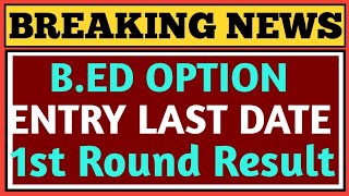 BED OPTION ENTRY RESULT DATES I BED OPTION ENTRY LAST DATE I BED 1ST ROUND COUNSELING PROCESS I [upl. by Mauer]