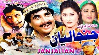 Janjaliyan  Pashto Drama  Pashto Tele Film  Jahangir Khan Telefilm Janjaliyan [upl. by Aicertap951]