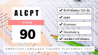 ALCPT Form 90 ✎ ฝึกทำข้อสอบไปด้วยกัน [upl. by Giustina]