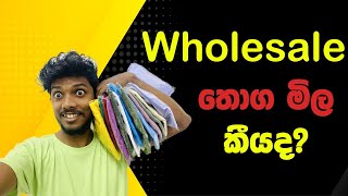 T Shirts වල තොග මිල කීයද  Plain T shirt Wholesale Price onlinethogakade flich tshirt tshirts [upl. by Patrice]