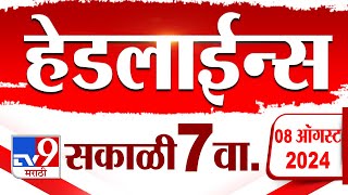 4 मिनिट 24 हेडलाईन्स  4 Minutes 24 Headline  7 AM  8 August 2024  Marathi News  टीव्ही 9 मराठी [upl. by Arabela]