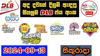 DLB Today All Lottery Results 20240913 අද සියලුම DLB ලොතරැයි ප්‍රතිඵල dlb [upl. by Hezekiah]