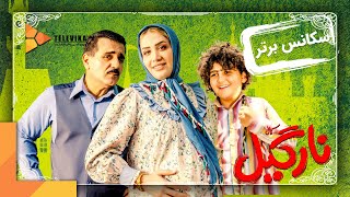 Nargil Series  سریال نارگیل  سکانس برتر قسمت 3 [upl. by Dnalerb]