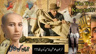 Tutan Khamen Kon Tha   Tutan Khamen tomb  Facts About King tutan Khamen [upl. by Moon]