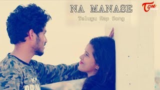 Telugu Rap Song  NA MANASE  ARUN RAHUL FT HARIKA MOKKAPATI [upl. by Aynatan376]