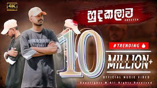 OOSeven  HUDAKALAWA  හුදකලාව  Official Music Video [upl. by Allerym]