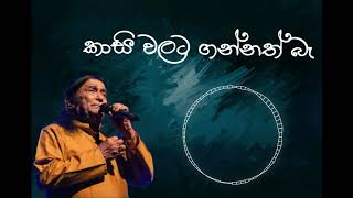 Victor Rathnayake Kasi Walata Gannath Ba [upl. by Harlie237]