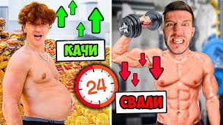 КОЙТО КАЧИ VS СВАЛИ ПОВЕЧЕ ЗА 3 ЧАСА ПЕЧЕЛИ [upl. by Shaefer170]