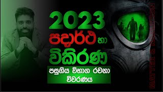 Mahen Jecob  Matter amp Radiation  පදාර්ථ හා විකිරණ  2023 Essay [upl. by Yenreit]