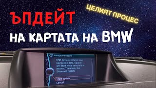 Ъпдейт на картата  навигацията на BMW  целият процес [upl. by Devan329]