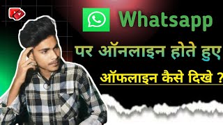 Whatsapp Pe Online hote huye offline kaise dikhe 2025  Whatsapp par Online kaise na dikhe whatsapp [upl. by Azmuh]