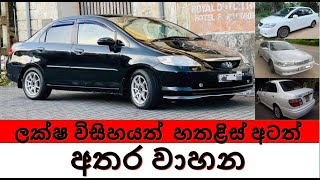 අඩුවට කාර් එකක්Low Price carIkmanwa riya polaCar for sale [upl. by Carlynne]