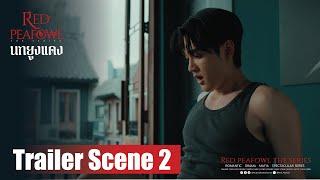 Eng Sub Red Peafowl The Series  Trailer Scene 2  นกยูงแดง [upl. by Onailimixam]