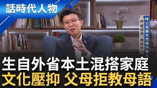 【完整版】天之驕子享優渥資源 苗博雅心懷感恩回饋社會 總統大選前苗父放撂重話 我死前不要加入民進黨｜鄭弘儀 主持｜【話時代人物】20241124｜三立新聞台 [upl. by Nalla]