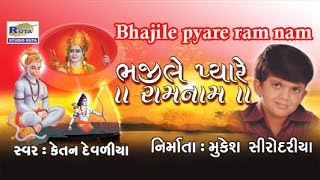 Ramnaam Ke Hire Moti By Ketan Devaliya  Bhajile Pyare Ram Naam  Best Gujarati Bhajan [upl. by Kori342]