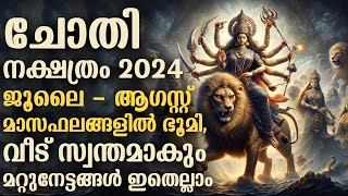 Chothi Nakshathram July August 2024 Phalam  ചോതി നക്ഷത്രം 2024 ജൂലൈ  ആഗസ്റ്റ് വീട് സ്വന്തമാകും [upl. by Jago]