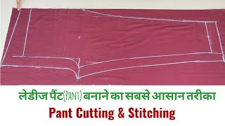 Very Easy Pant Cutting and stitching  Pant Trouser Cutting and Stitching [upl. by Slaughter]