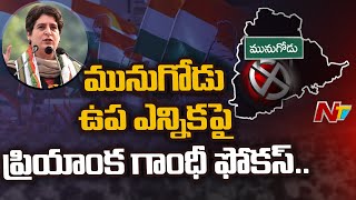 Priyanka Gandhi Calls TPCC Top Guns To Discuss Over Munugodu By Election  Ntv [upl. by Stahl765]