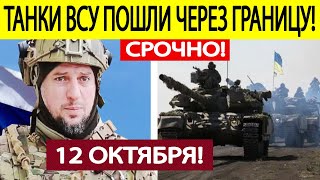 Апти Алаудинов Срочное ОБРАЩЕНИЕ из Курской области Новости 1110 2024 [upl. by Avaria]