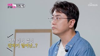 어느 날 갑자기 찾아온 이혼💔 가장 걱정되는 건 아이들😢 TV CHOSUN 240709 방송  이제 혼자다 1회  TV조선 [upl. by Favata]