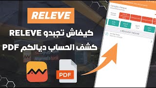 كيفاش نجبدو كشف الحساب Relevé التجاري وفابنك من تطبيق Attijariwafa Bank amp Lbankalik 📲 [upl. by Judie]