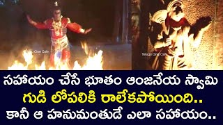 HOW THE DEMON AND HANUMAN HELPED HIM  ALI  BABU MOHAN  TELUGU CINE CAFE [upl. by Anib]