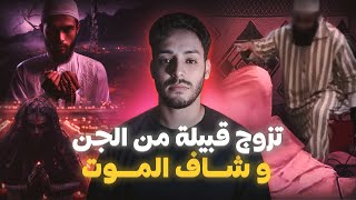 فطر رمضان و خرجات ليه قبيلة من الجن جاب الله سر تكشف [upl. by Mond]