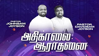 🔴அதிகாலை துதி ஆராதனை  JOHNSAM JOYSON  DAVIDSAM JOYSON  FGPC NAGERCOIL [upl. by Champ895]