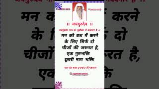 Man Ko Vash mein karne ke liyeJaygurudevsandeshf6g [upl. by Bluh687]