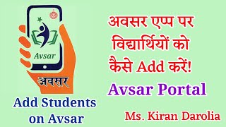 अवसर पोर्टल पर बच्चों को कैसे Add करें  How to add Students on Avsar [upl. by Manson247]