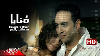 Moustafa Amar  Monaya  Official Music Video  HD Version  مصطفى قمر  منايا [upl. by Lebana722]