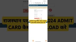 Rajasthan pashu parisar admit card 2024  Animal attendant admit card kaise download Karen [upl. by Aleka]