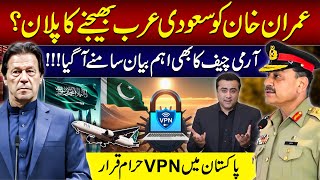 Plan to EXILE Imran Khan to Saudi Arab  Army Chiefs important address  Mansoor Ali Khan [upl. by Elenore]