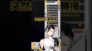 比賽轉播😳👌  241110  諦覓司 vtuber timaeus cetroclip [upl. by Anitsim447]