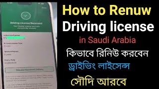 How to renew a driving license in Saudi Arabia in 2024  Online driving license renewal information [upl. by Aitnwahs9]