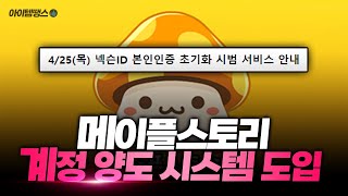 메이플스토리 명의 분리 기능이 나왔다고 로켓아이템땡스 아이템땡스 메이플메소거래 메이플메소구매 메이플메소판매 [upl. by Sayette]